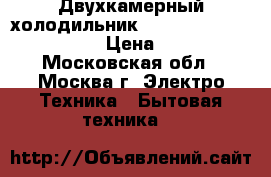 Двухкамерный холодильник “ Shivaki “ SHPF - 90dp › Цена ­ 6 000 - Московская обл., Москва г. Электро-Техника » Бытовая техника   
